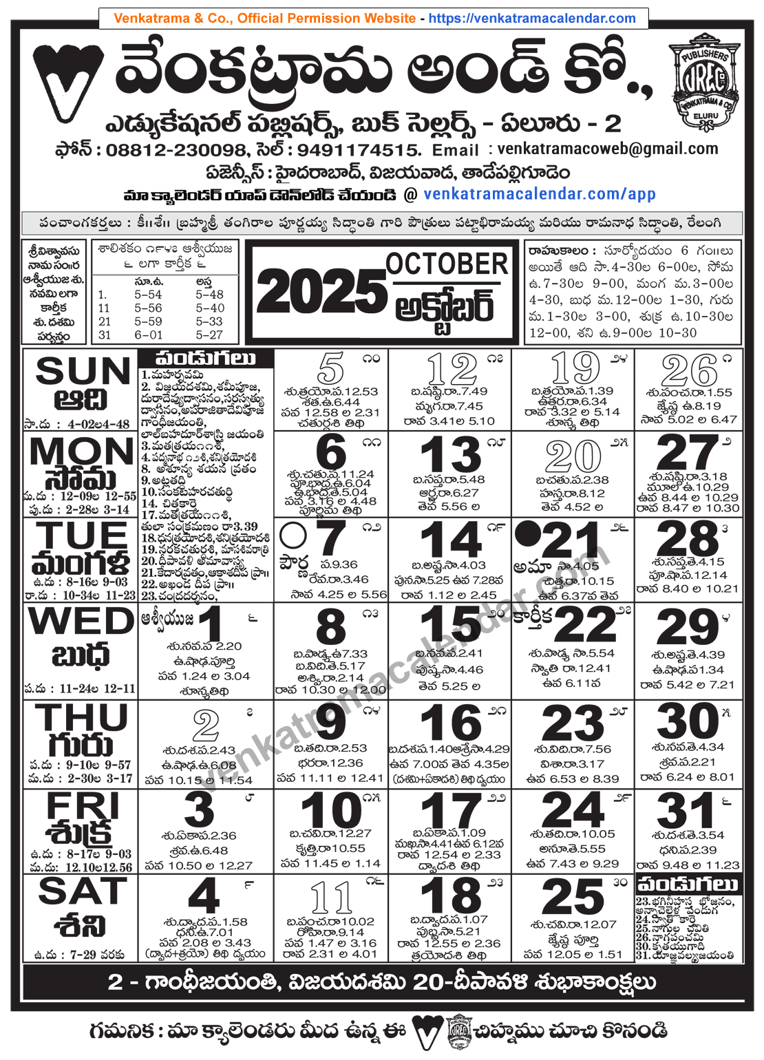 Venkatrama Telugu Calendar 2025 October - Venkatrama Telugu for Telugu Calendar October 2025