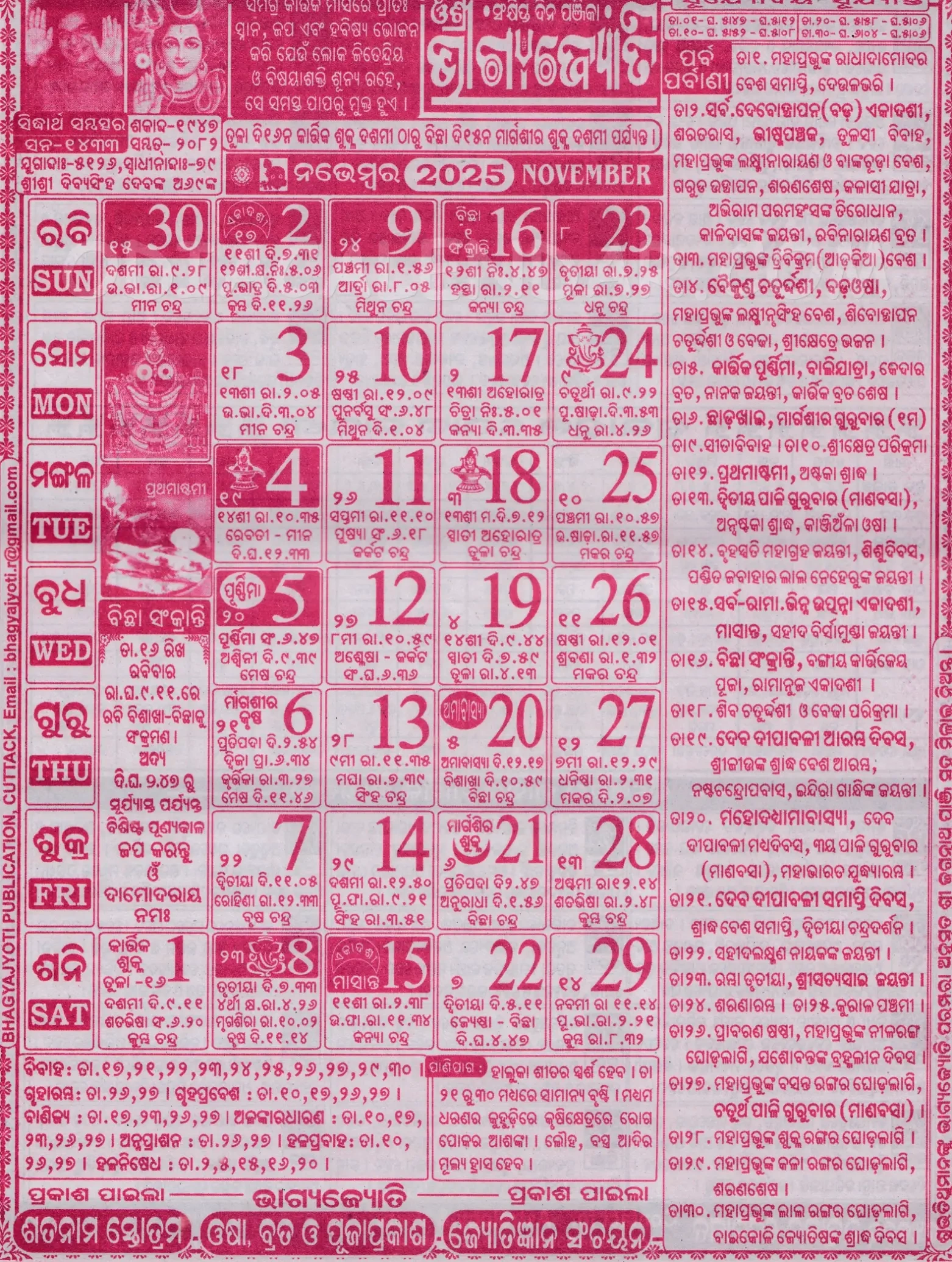 Bhagyajyoti Odia Calendar November 2025: Festivals, Auspicious pertaining to Biraja Calendar 2025 November