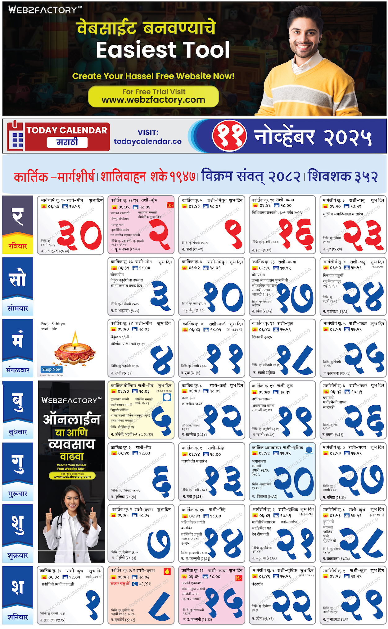 नोव्हेंबर मराठी कॅलेंडर 2025 Pdf Free within Kalnirnay November 2025 Marathi Calendar