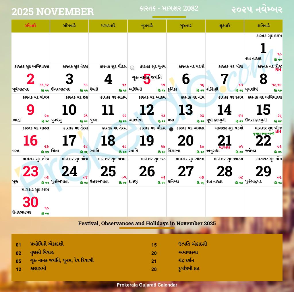 Gujarati Calendar 2025 | Gujarat Festivals | Gujarat Holidays 2025 inside November Gujarati Calendar 2025