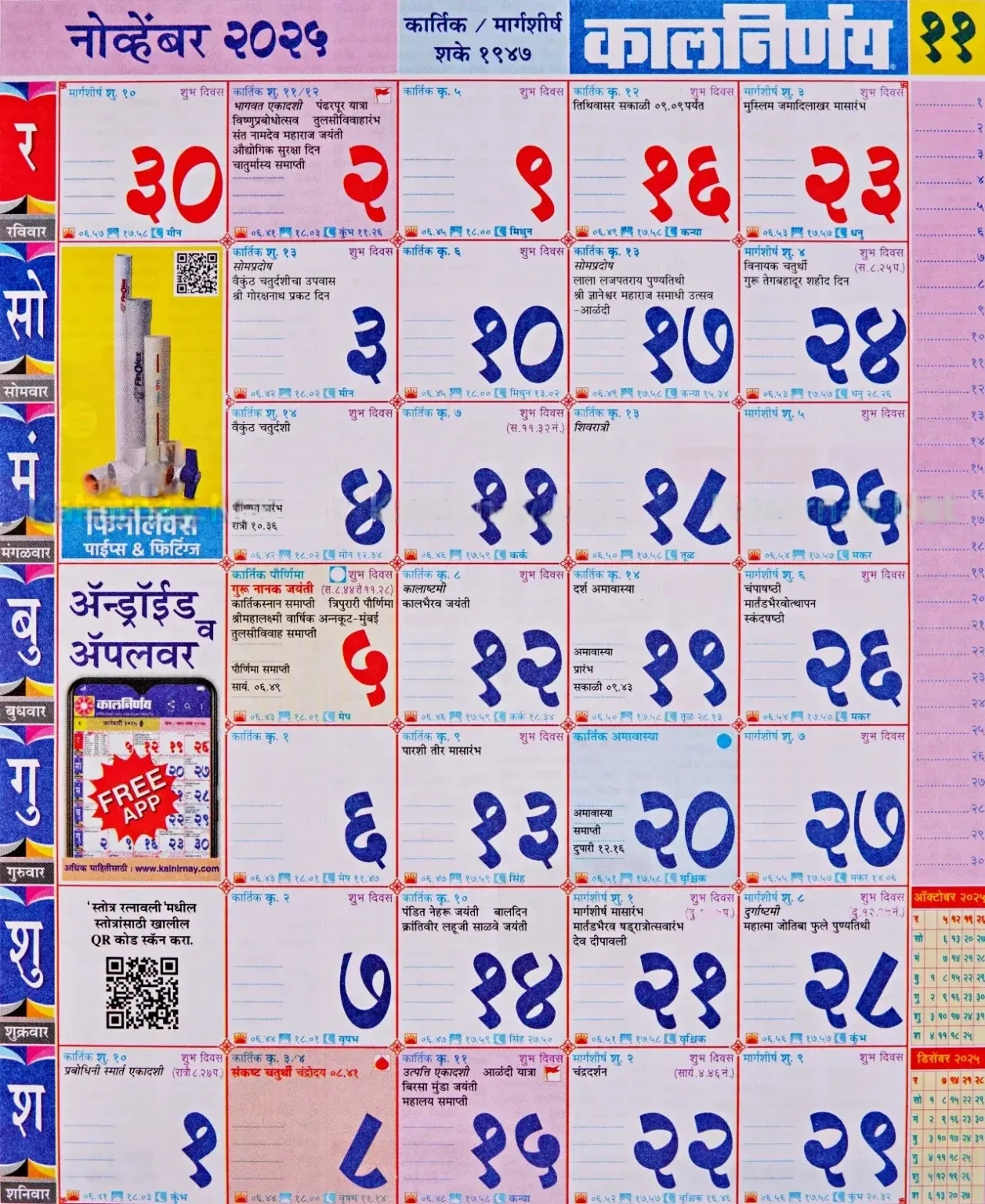 Kalnirnay November 2025 - कालनिर्णय ऑक्टोबर with November 2025 Kalnirnay Calendar