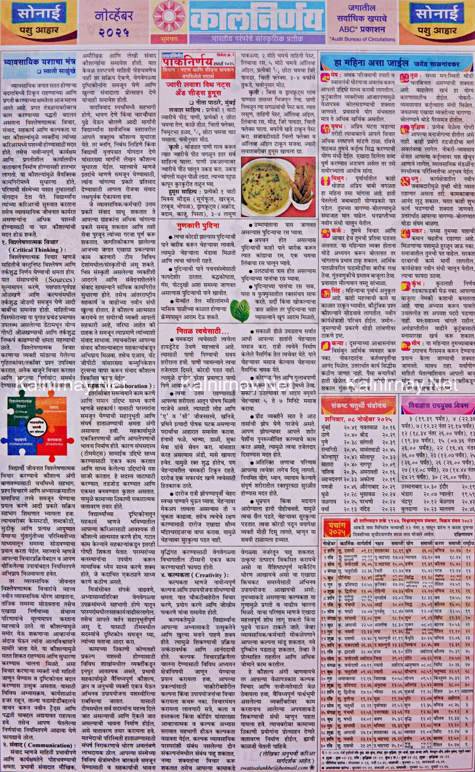 Kalnirnay November 2025: कालनिर्णय नोव्हेंबर for Kalnirnay November 2025 Marathi Calendar