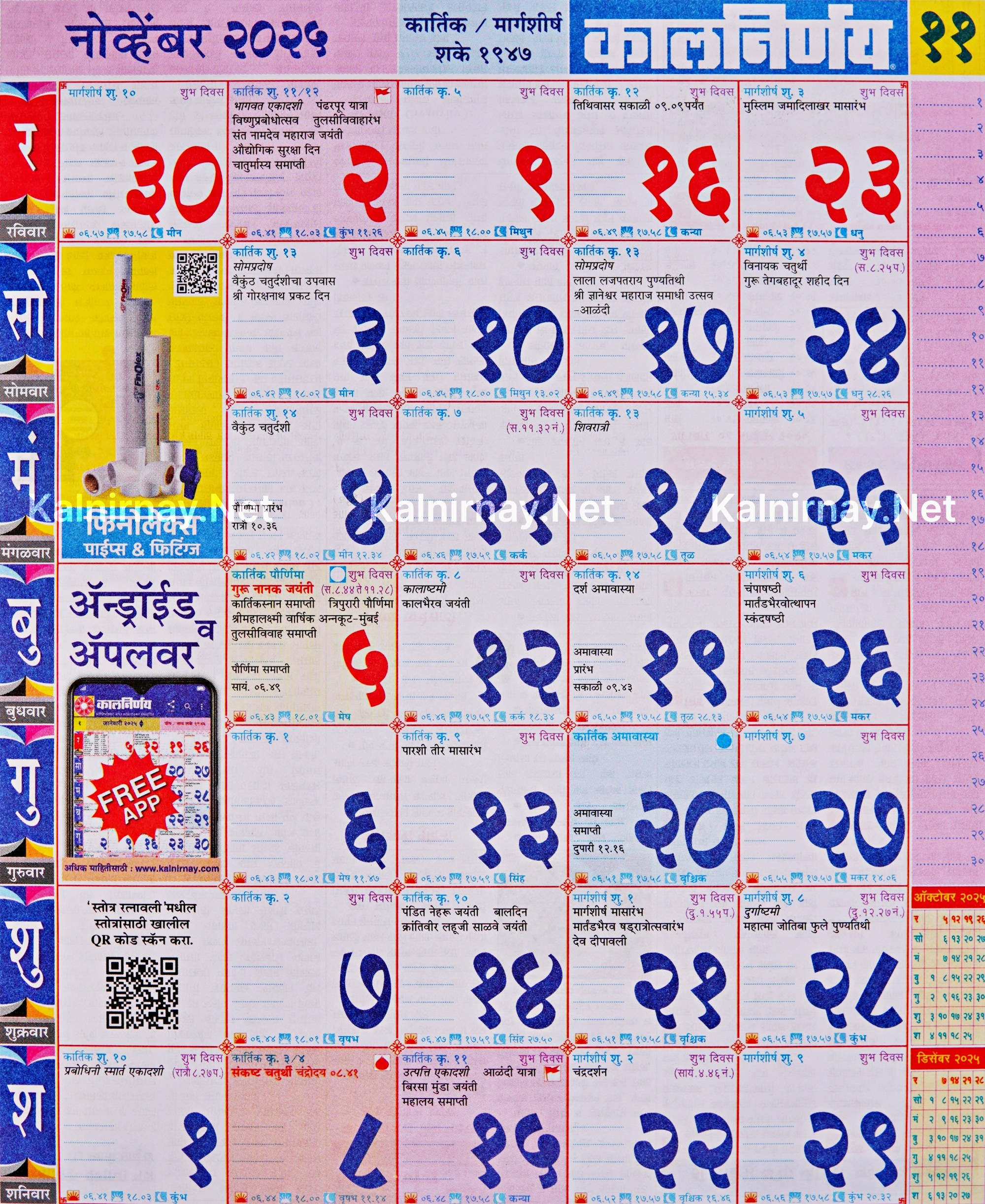 Kalnirnay November 2025: कालनिर्णय नोव्हेंबर in Kalnirnay November 2025 Marathi Calendar