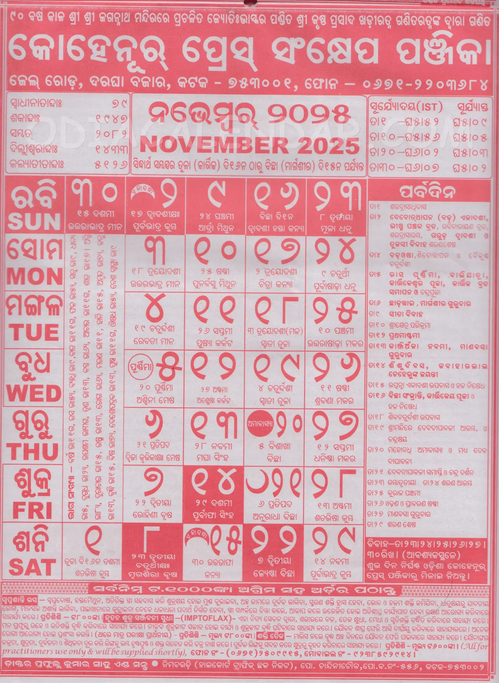 Kohinoor Odia Calendar November 2025: Festivals, Auspicious Days with regard to Odia Calendar 2025 November