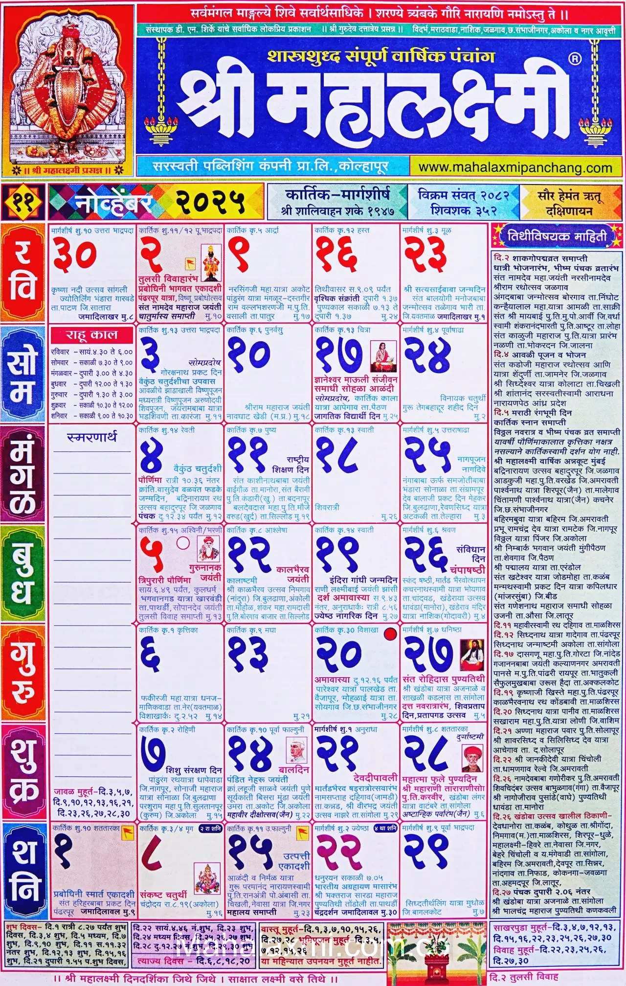 Mahalaxmi Calendar November 2025 (महालक्ष्मी with November 2025 Kalnirnay Calendar