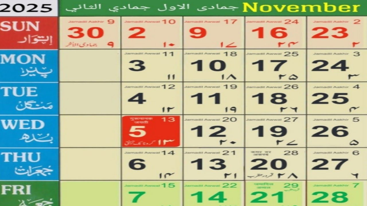 November 2025 Islamic Urdu Calendar Jamadil Awwal & Jamadar Aakhir 1447 Hijari नवंबर 2025 कैलेंडर intended for November 2025 Islamic Calendar