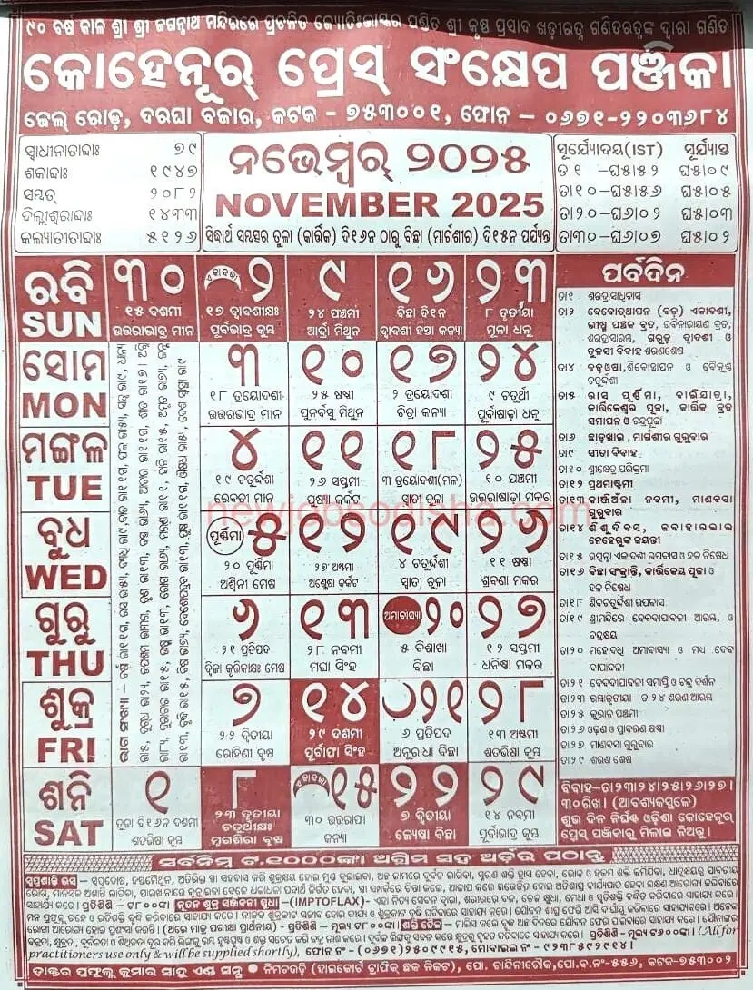 Odia Calendar 2025 | Odia Kohinoor Calendar 2025 Pdf Download intended for Odia Kohinoor Calendar November 2025