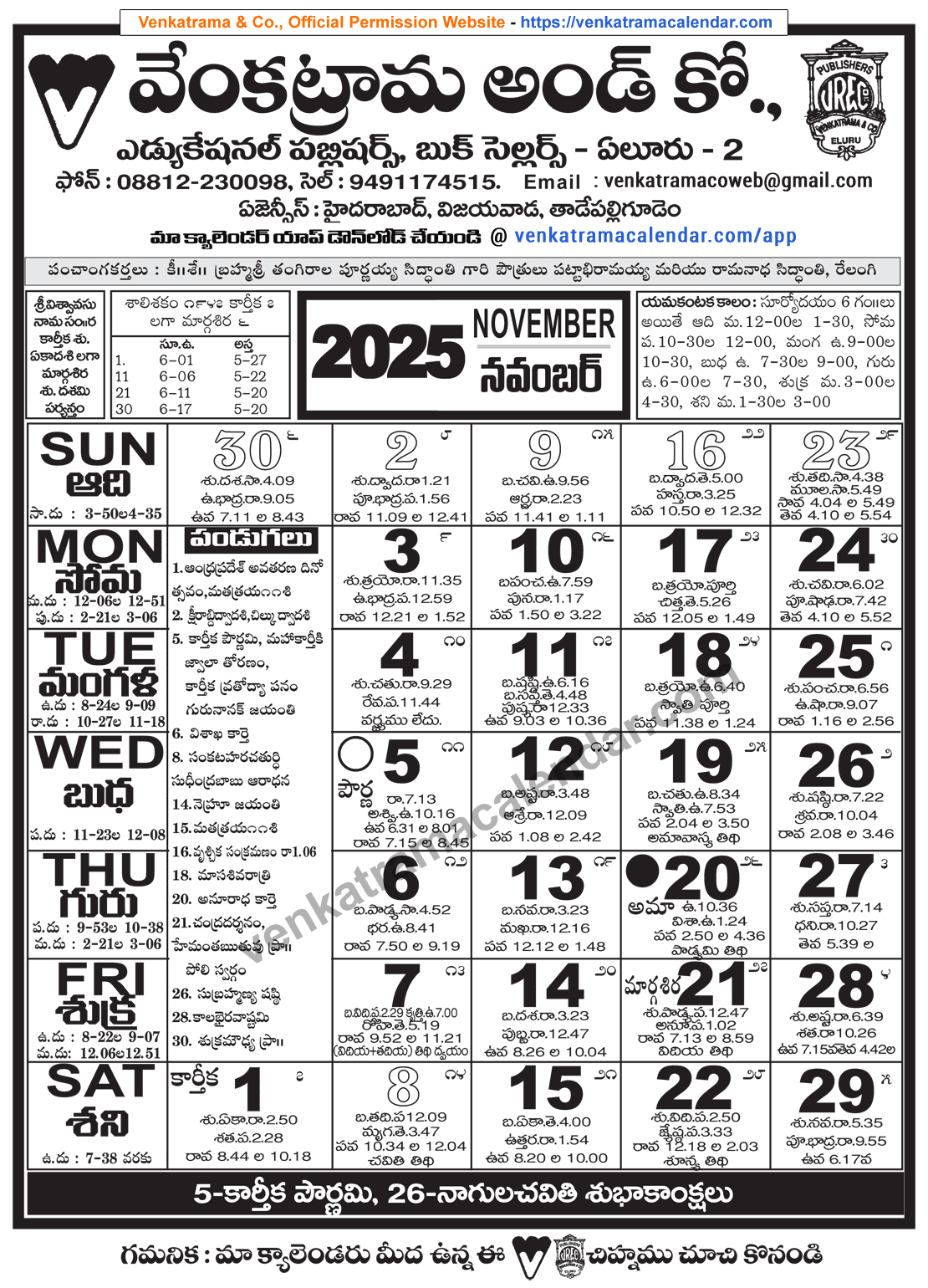 Venkatrama Telugu Calendar 2025 November - Venkatrama Telugu in Telugu November Calendar 2025