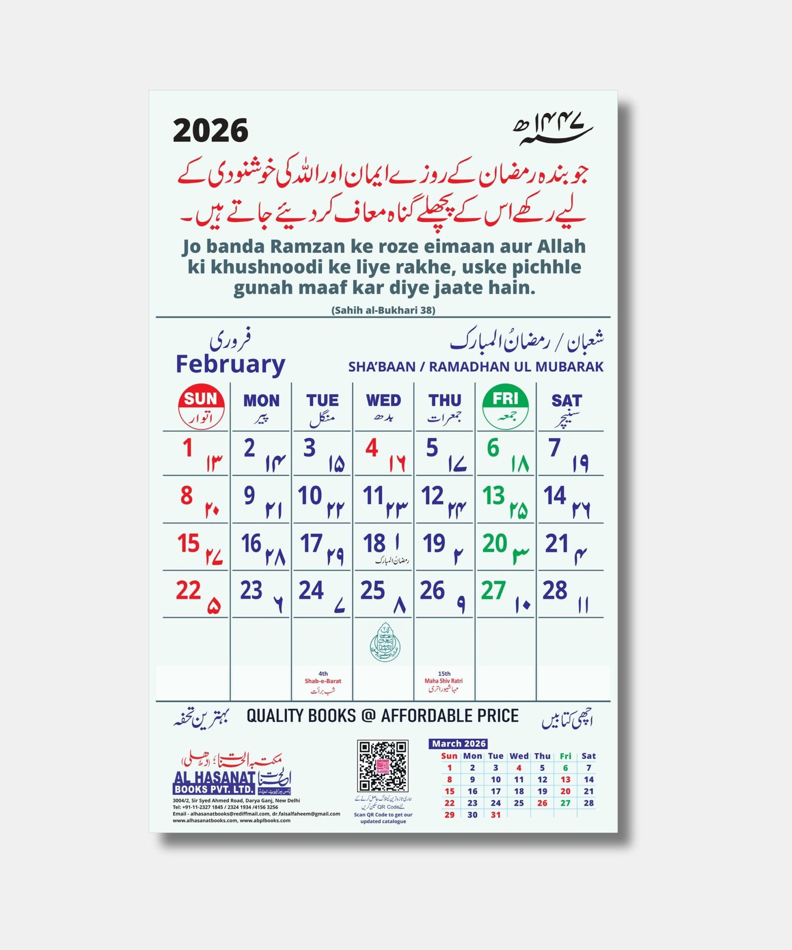 2026 Wall Calendar With Quranic Verses In Urdu & Urdu Roman With within Islamic Calendar 2026 Ka