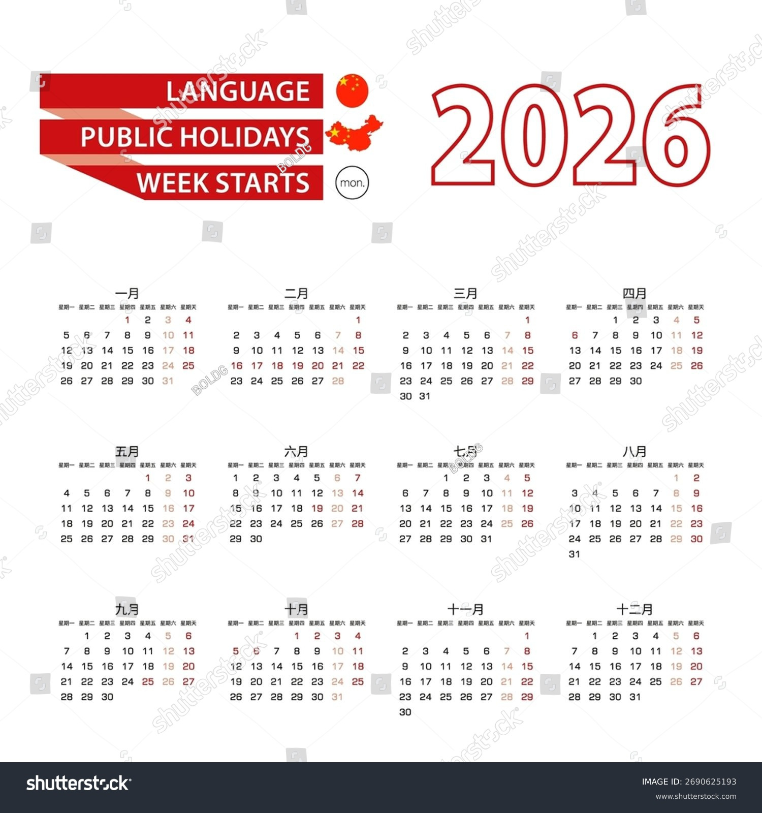Calendar 2026 Chinese Language Public Holidays Stock Vector in Chinese Calendar 2026 Free Download