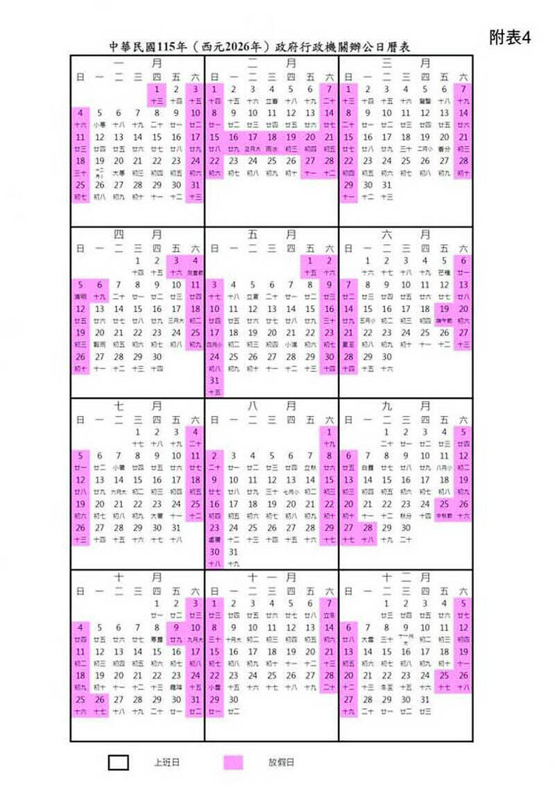 Taipei Times》Taiwan To See Nine Extended Holidays In 2026 - 焦點 for Chinese New Year 2026 Taiwan Calendar