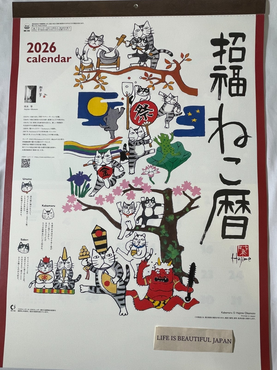 Wall Calendar 2026 Good Fortune Cats Hajime Okamoto Kabamaru Japan for Japanese Lucky Calendar 2026