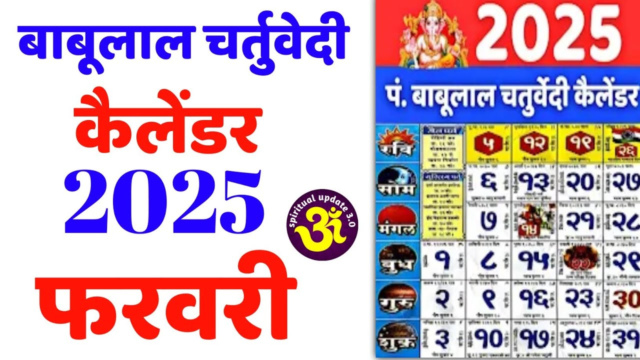 2025 February Babulal Chaturvedi Calendar | बाबूलाल throughout February 2026 Calendar Babulal Chaturvedi