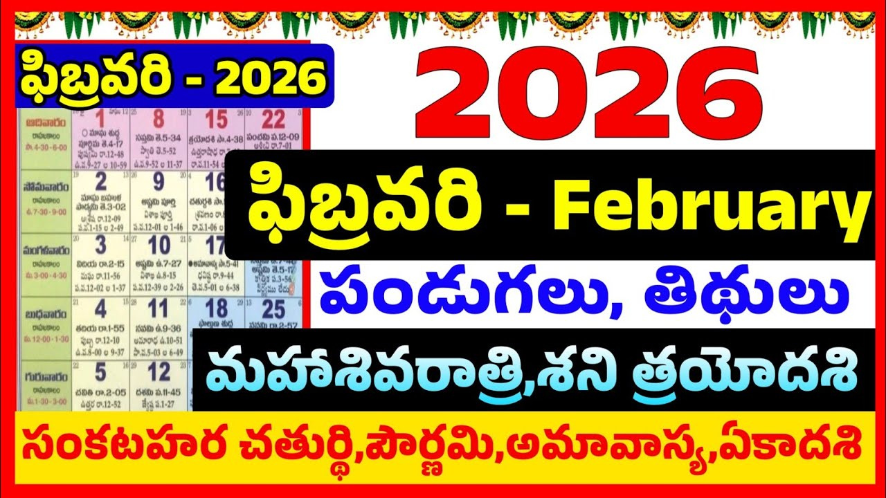 2026 February Calendar| February 2026 Telugu Calendar| ఫిబ్రవరి 2026 క్యాలెండర్ | February| Festival with regard to February 2026 Calendar in Telugu