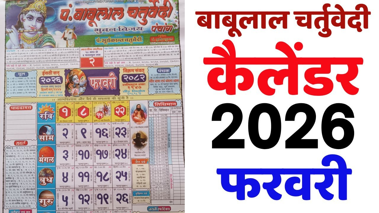 Babulal Chaturvedi Calendar 2026 February | बाबूलाल चतुर्वेदी कैलेंडर 2026  | February 2026 Calendar with February 2026 Calendar Babulal Chaturvedi