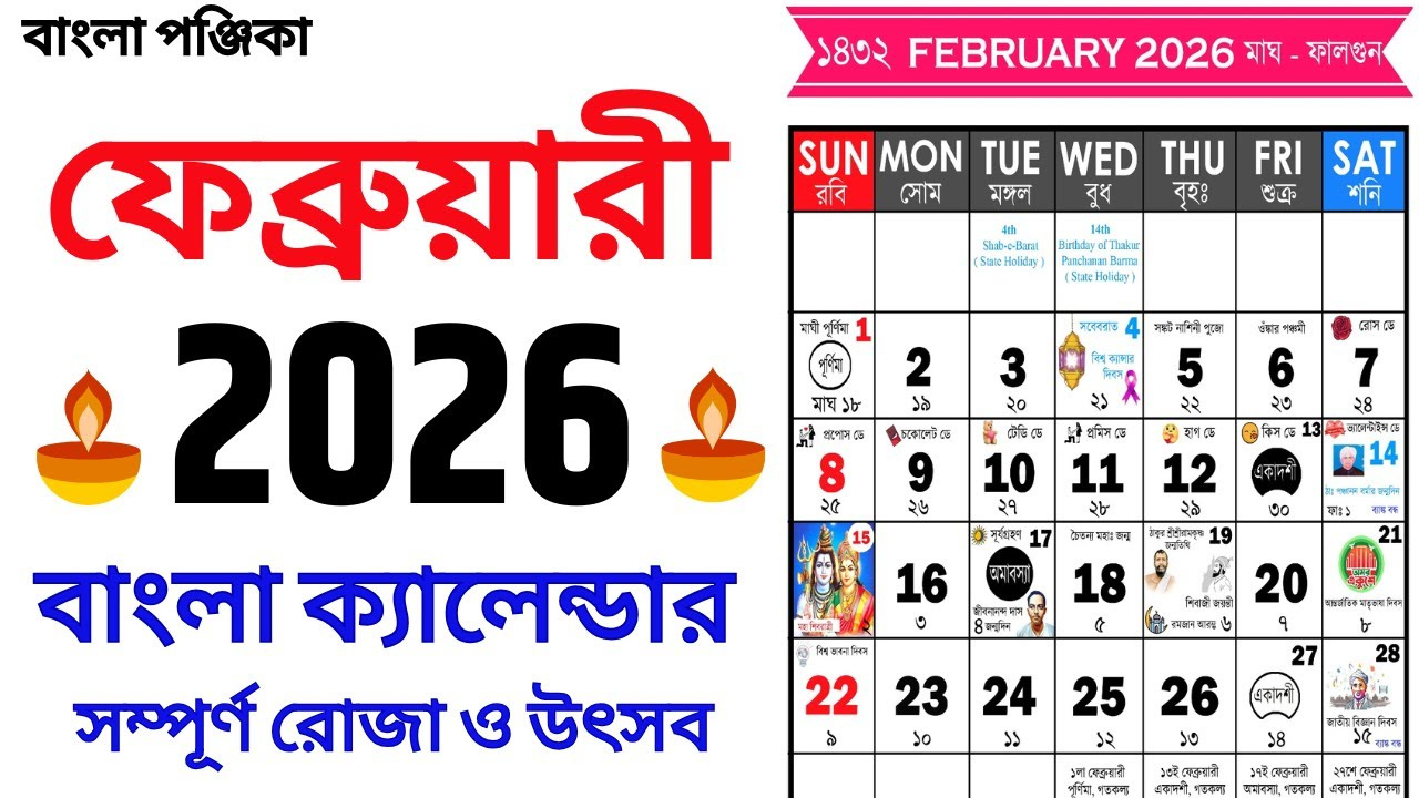 Bengali Calendar 2026 February | বাংলা ক্যালেন্ডার ২০২৬ ফেব্রুয়ারী | Bangla Calendar 1433 February inside February 2026 Calendar Bangla