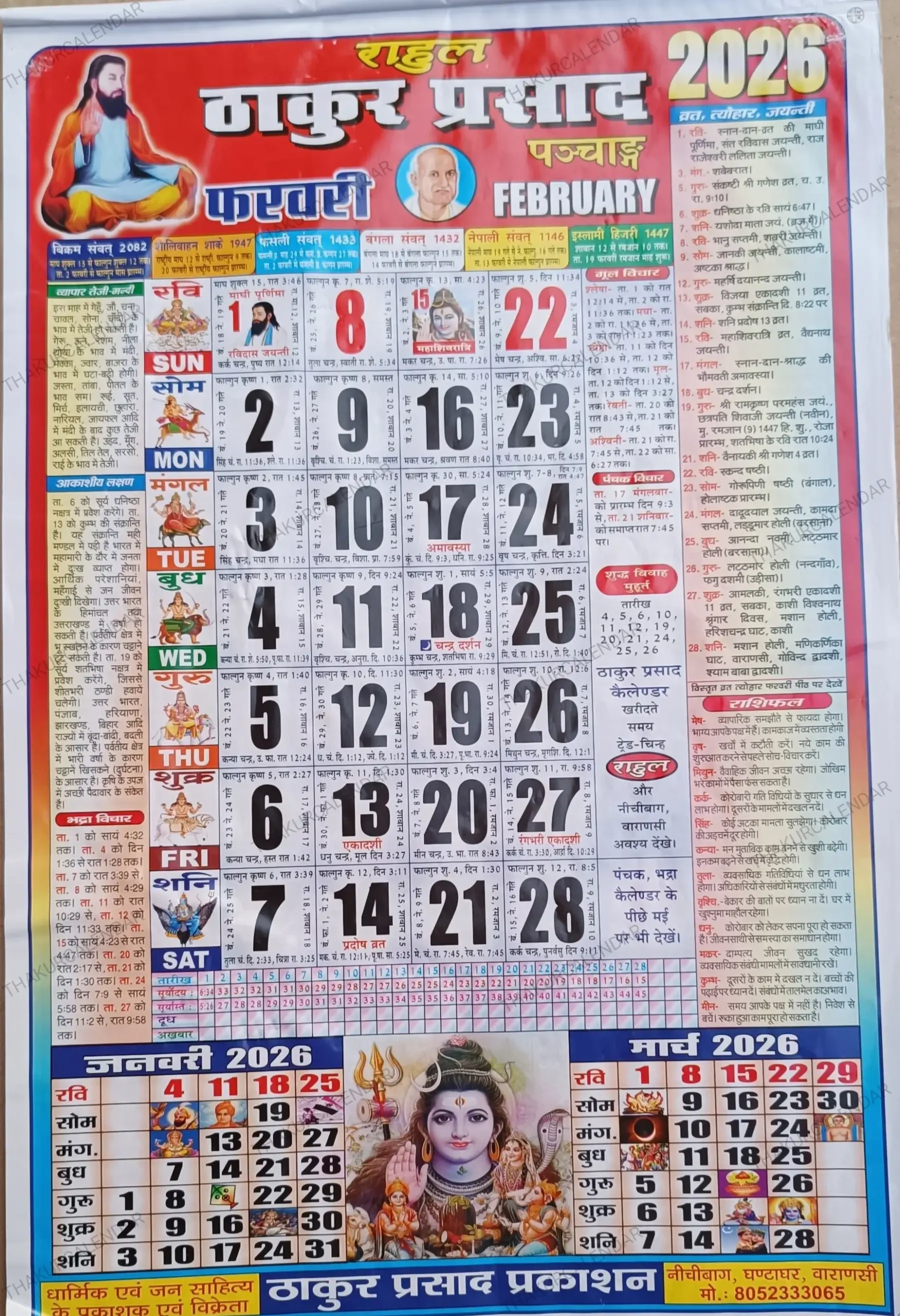 Best Thakur Prasad Calendar 2026 February | ठाकुर pertaining to February 2026 Calendar Shubh Muhurat