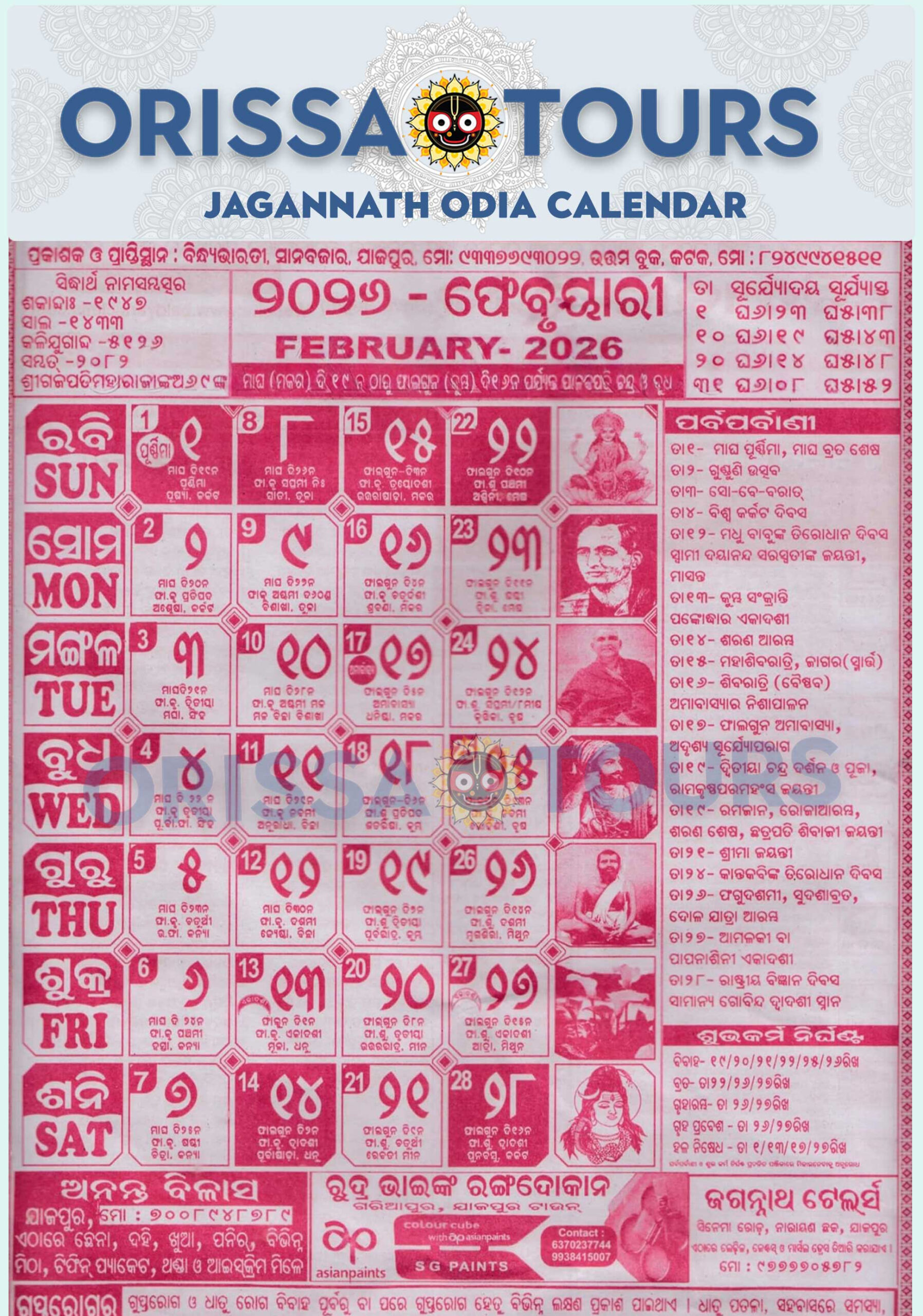 Biraja Odia Calendar February 2026, 2025 - Orissa Tours in February 2026 Calendar In Odia