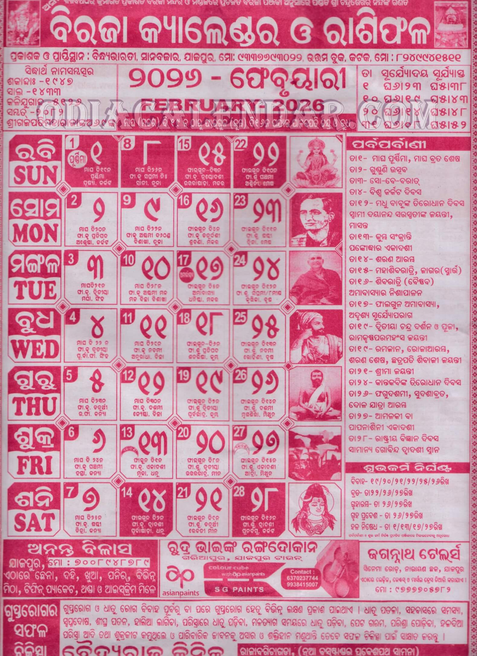 Biraja Odia Calendar February 2026: Festivals, Auspicious Days And with February 2026 Calendar In Odia