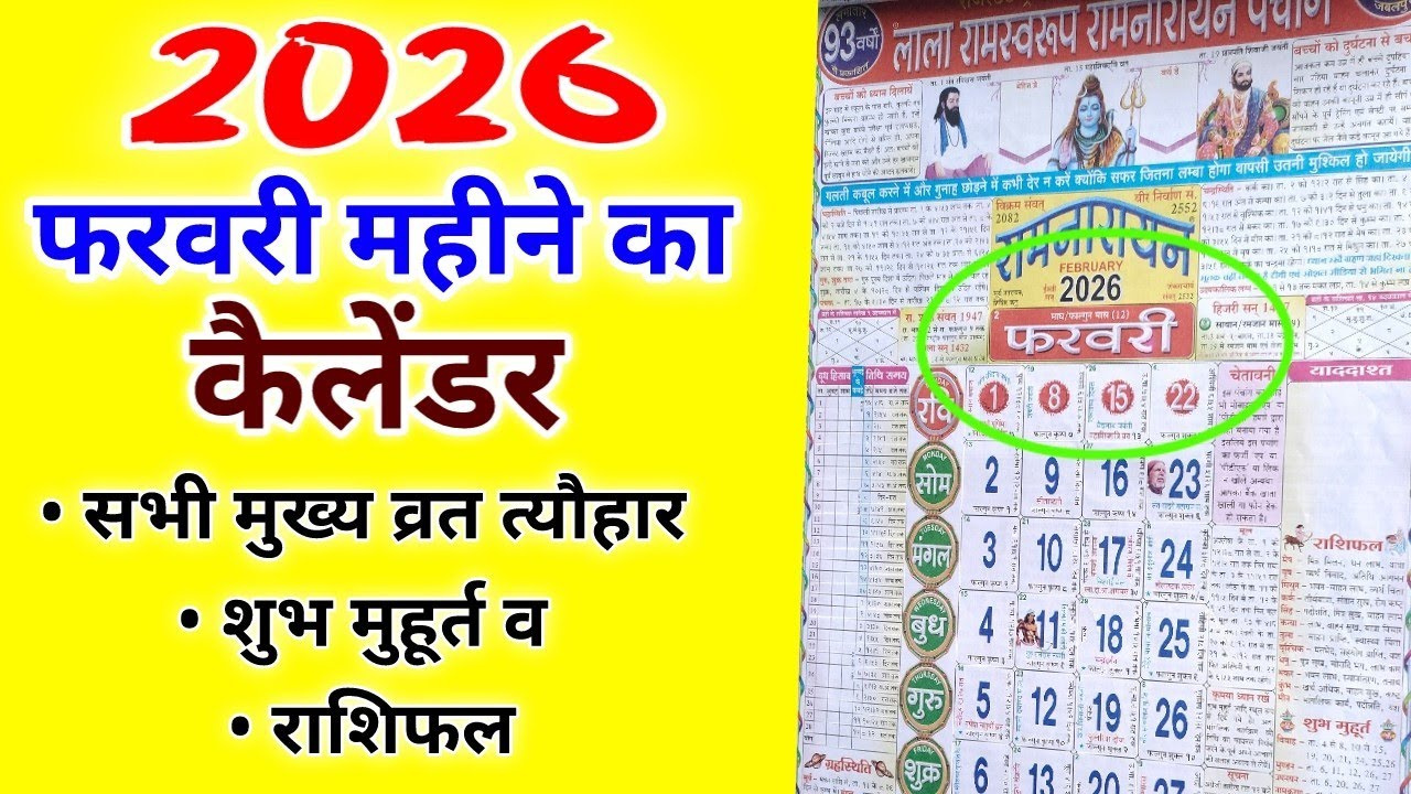 फरवरी 2026 का कलेंडर । February Ka Calendar 2026 pertaining to February 2026 Calendar Ramnarayan Panchang