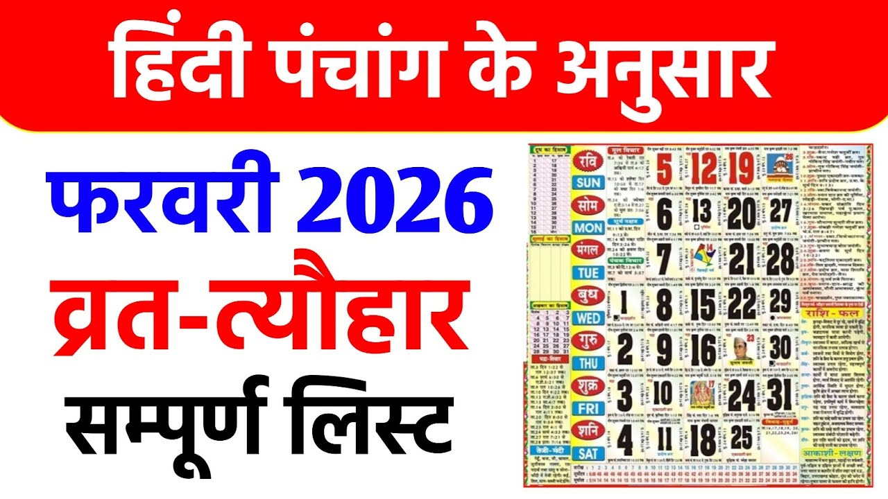 फरवरी 2026 का कैलेंडर |February Festival 2026 |2026 Ka Calendar |February 2026 Ka Festivals Calendar within February 2026 Calendar in Hindi