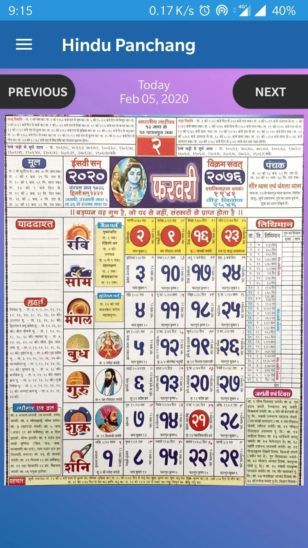 बाबूलाल चतुर्वेदी कैलेंडर 2025 - Apps On with regard to February 2026 Calendar Babulal Chaturvedi