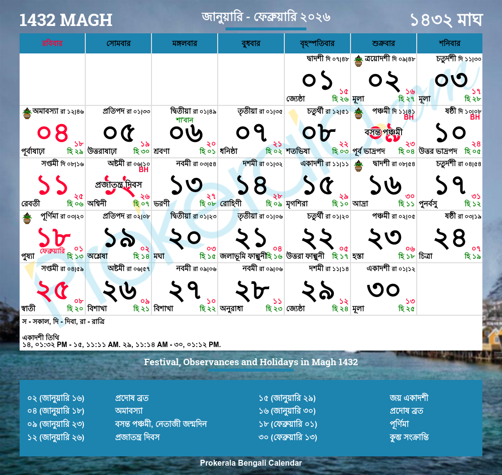 বাংলা ক্যালেন্ডার 2026, ফেব্রুয়ারি regarding February 2026 Calendar Bengali