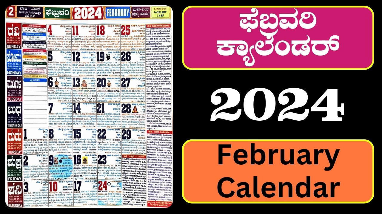 ಫೆಬ್ರವರಿ ತಿಂಗಳ ಕ್ಯಾಲೆಂಡರ್ 2024 | February regarding February 2026 Calendar in Kannada