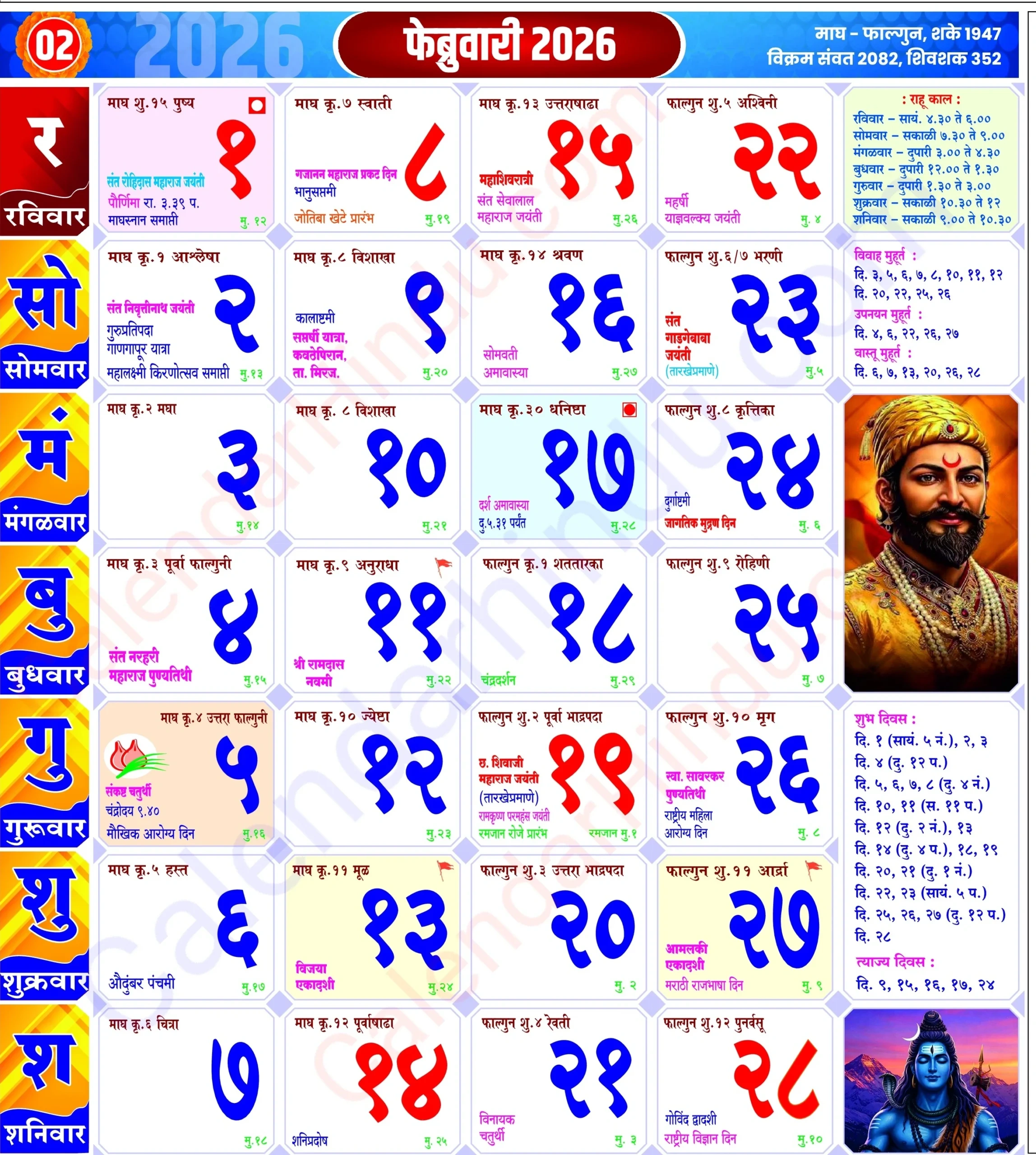 February 2026 Hindu Calendar - Calendar With Holidays Pdf Free within February 2026 Calendar Festival
