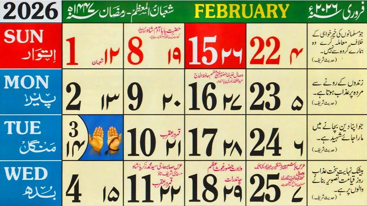 February 2026 Islamic Urdu Calendar | Shaban &amp;amp; Ramadan 1447 Hijri Calendar throughout Feb 2026 Calendar Urdu