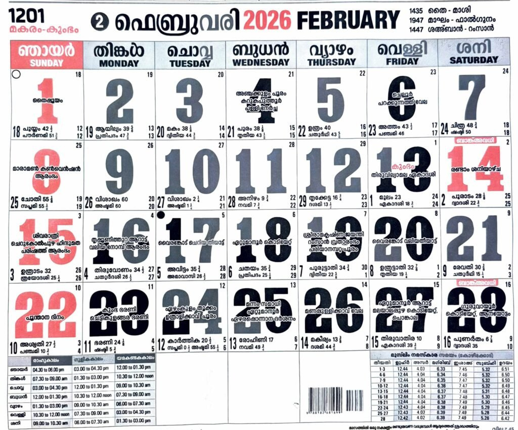 February 2026 Malayalam Calendar: ഫെബ്രുവരി മലയാളം with Malayalam Calendar 2026 February Download