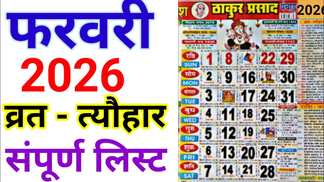 February Calendar 2026 | फरवरी का कैलेंडर | 2026 Calendar | February  Festival List | February 2026 in February 2026 Calendar Hindi