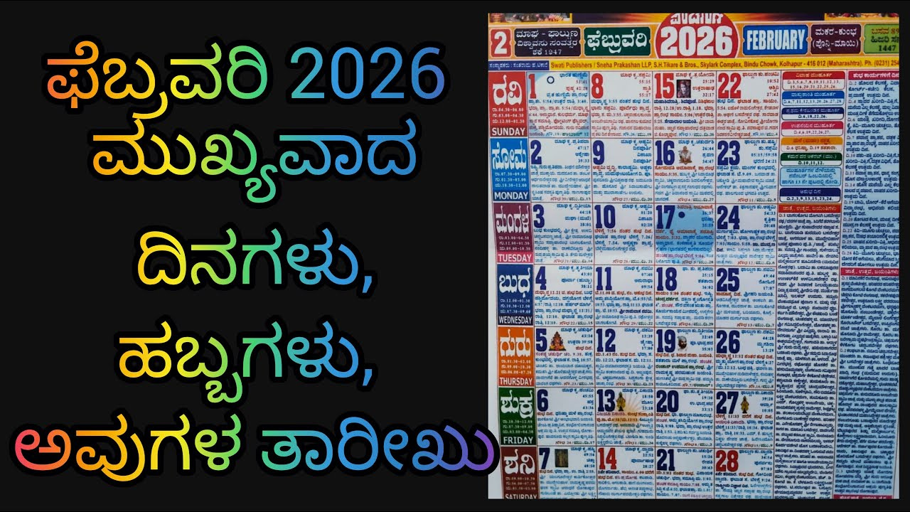 February Calendar 2026 | February Panchanga | February 2026 In Kannada & English |Maha Shivratri2026 within February 2026 Calendar Hunnime