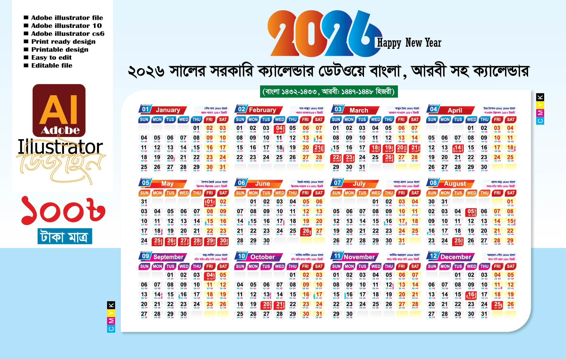 Graphic Bangla - 2026 সরকারি ছুটি সহ আরবী inside February 2026 Calendar Bangla