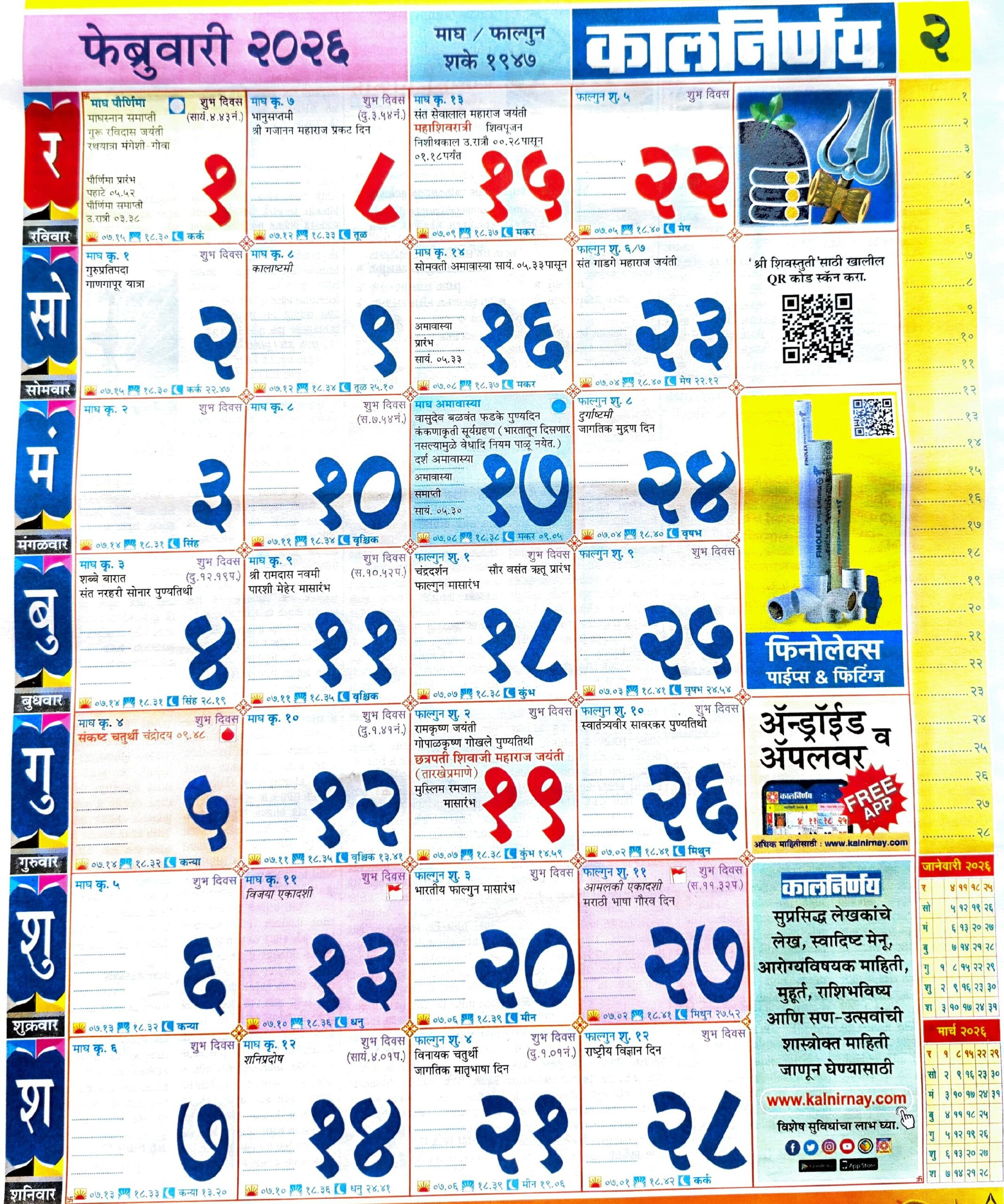 Kalnirnay 2026 February - कालनिर्णय 2026 within February 2026 Calendar Kalnirnay