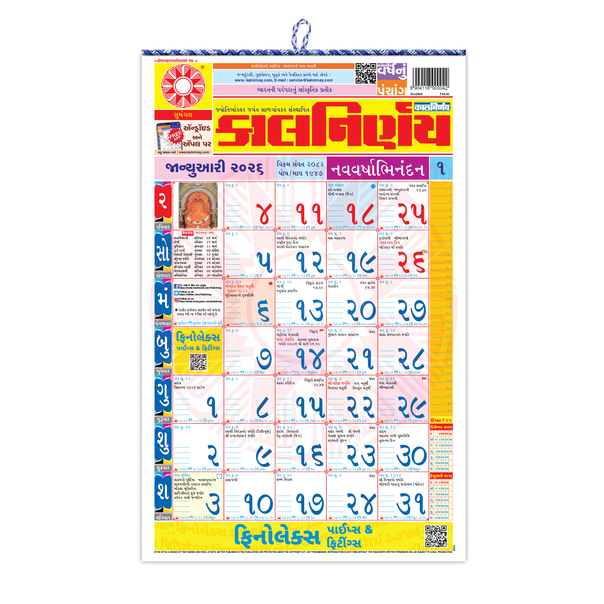 Kalnirnay 2026 Gujarati Panchang | Festivals, Tithi &amp;amp; Muhurat for February 2026 Calendar in Gujarati