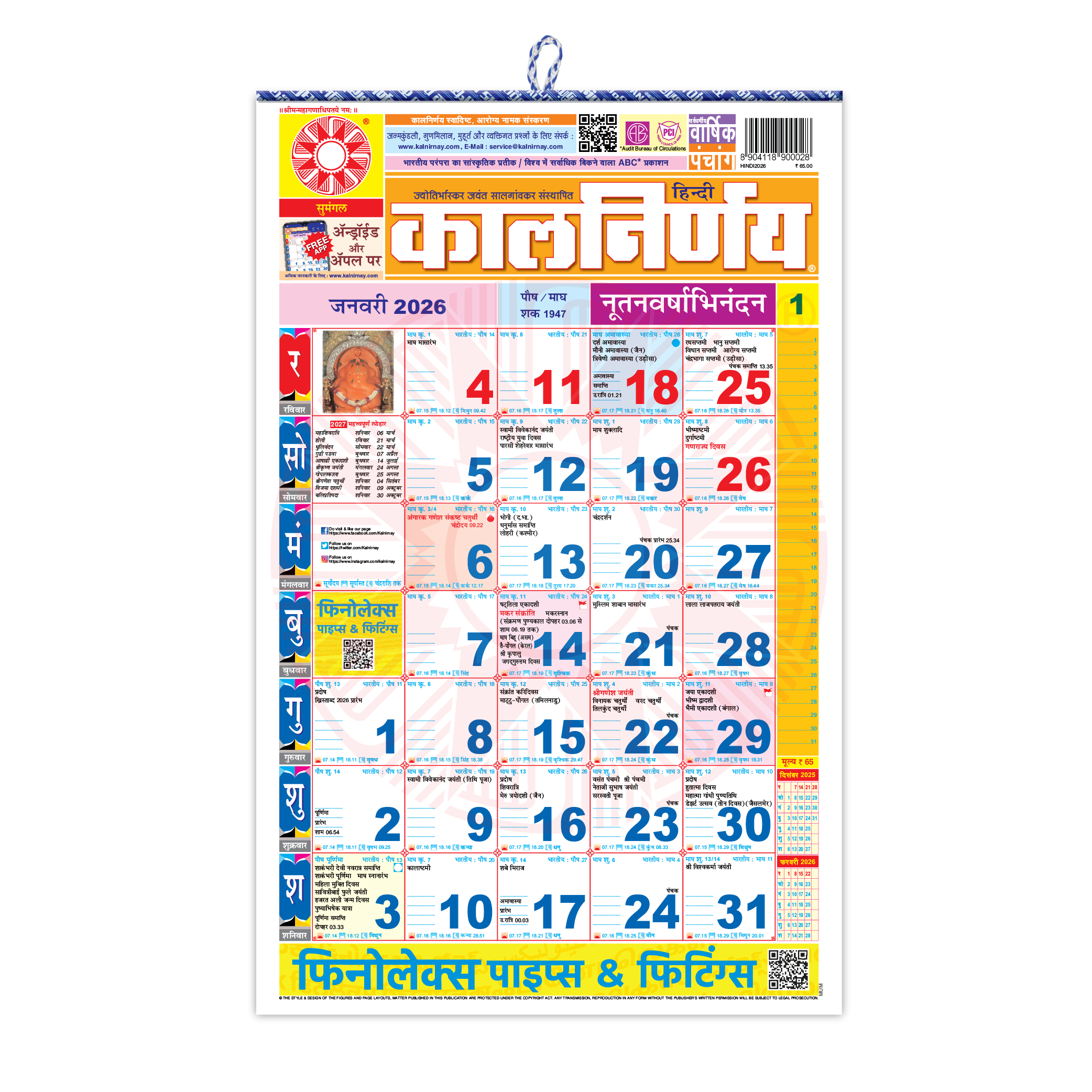 Kalnirnay 2026 Hindi Panchang | Daily Panchang & Holidays with February 2026 Calendar Kalnirnay