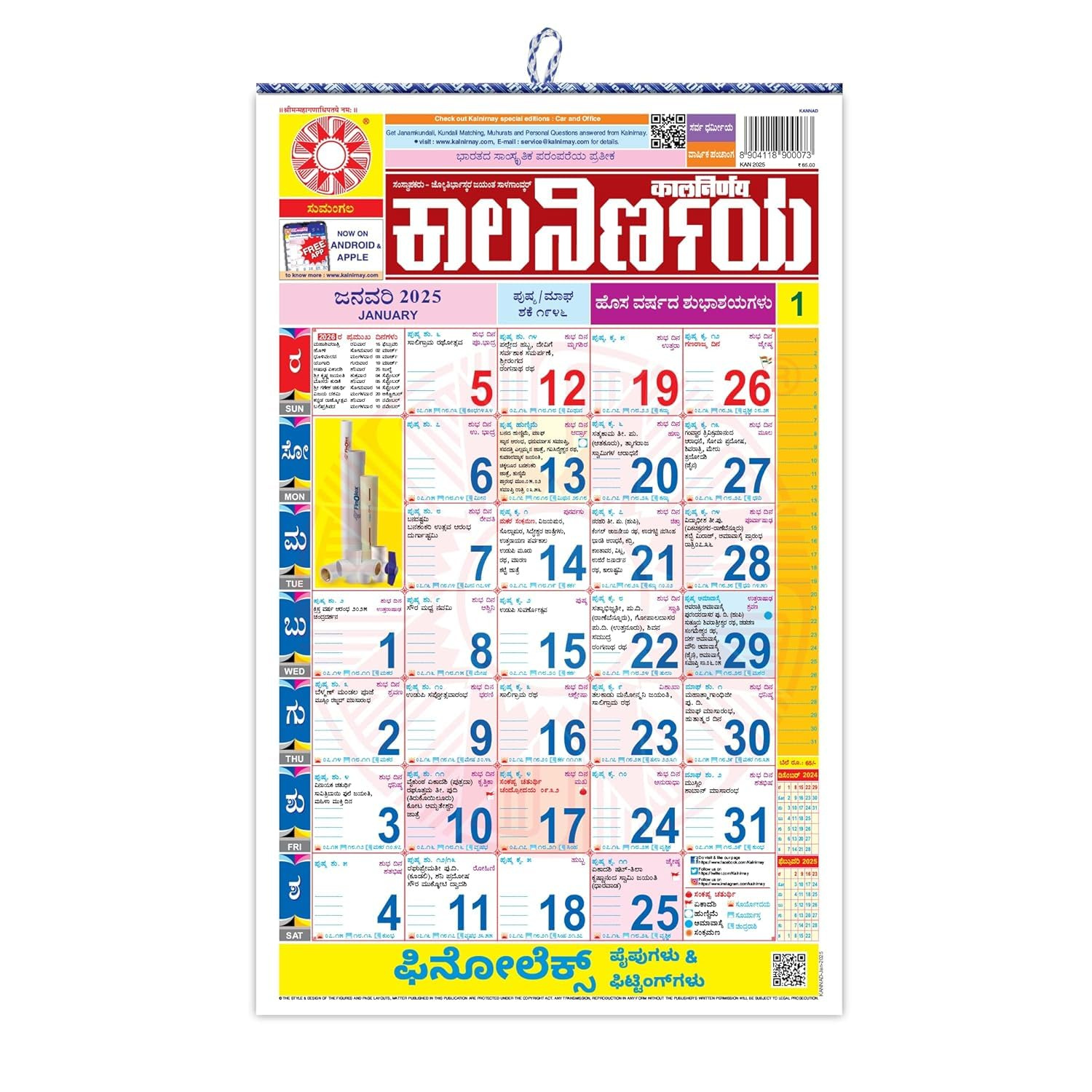 Kalnirnay 2026 Kannada Wall Calendar Panchang Suitable For Home for February 2026 Calendar Kannada