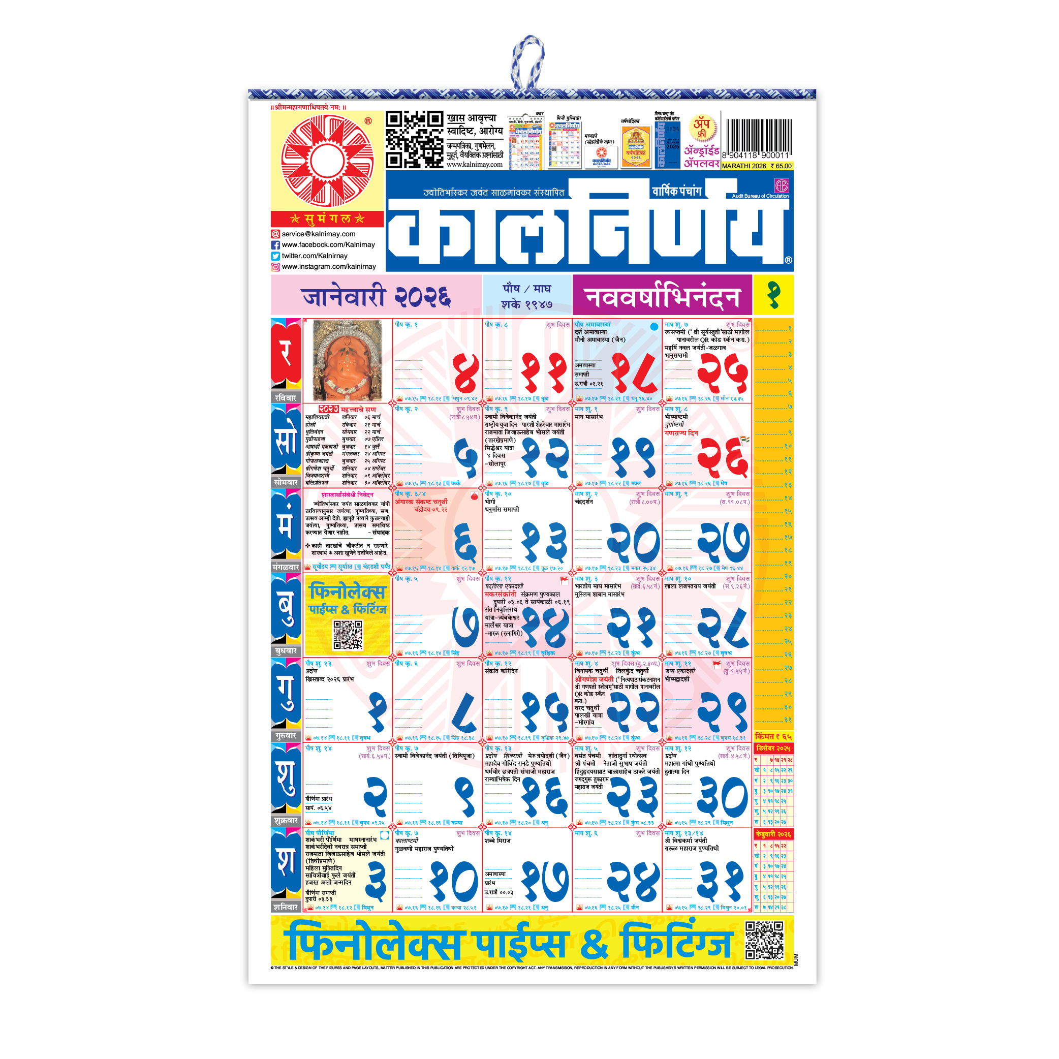 Kalnirnay 2026 Marathi Panchang | Daily Panchang &amp;amp; Holidays in February Calendar 2026 Kalnirnay