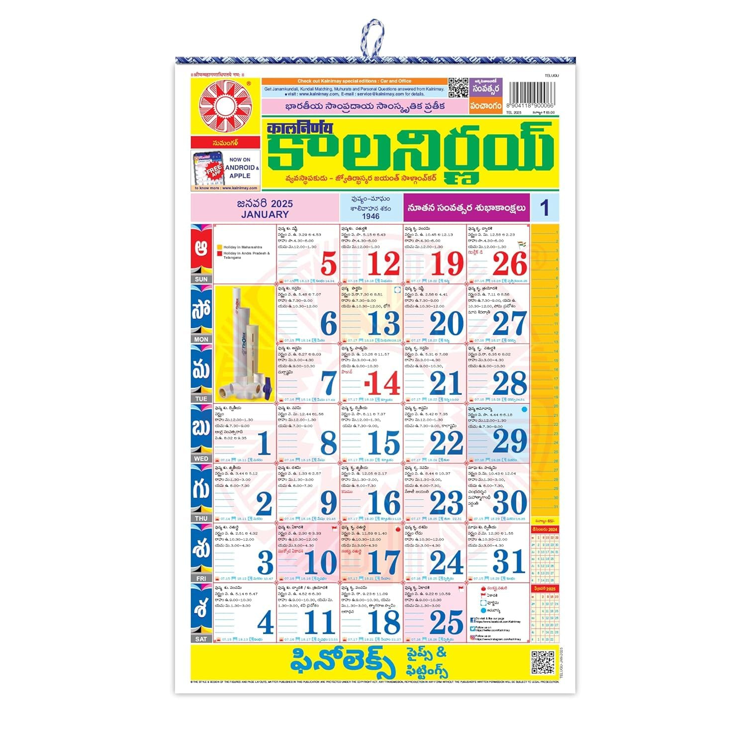 Kalnirnay 2026 Telugu Wall Calendar Panchang Suitable For Home within February 2026 Calendar Lala Ramswaroop