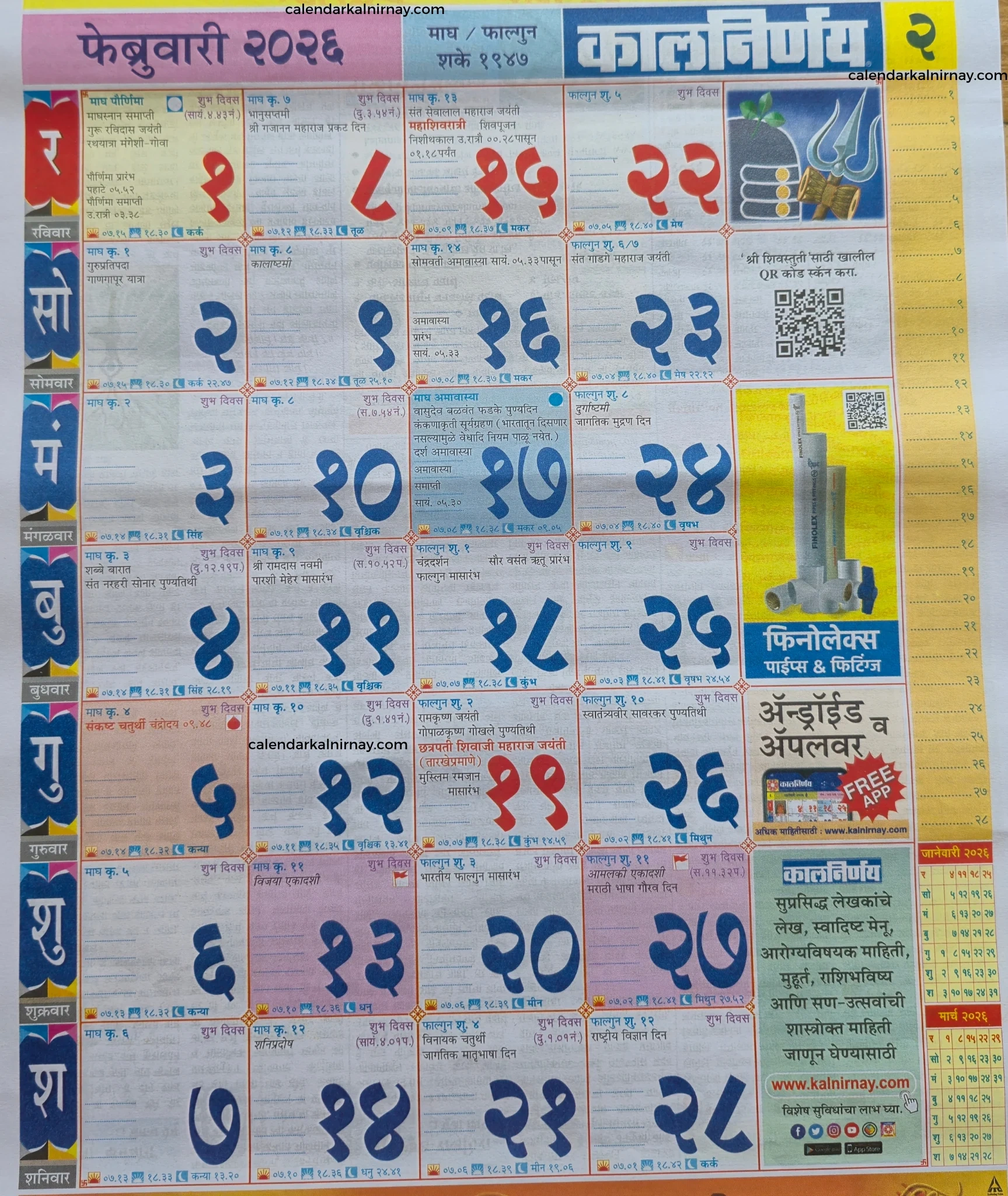 Kalnirnay February 2026 - कालनिर्णय फेब्रुवारी regarding February 2026 Calendar Hindi