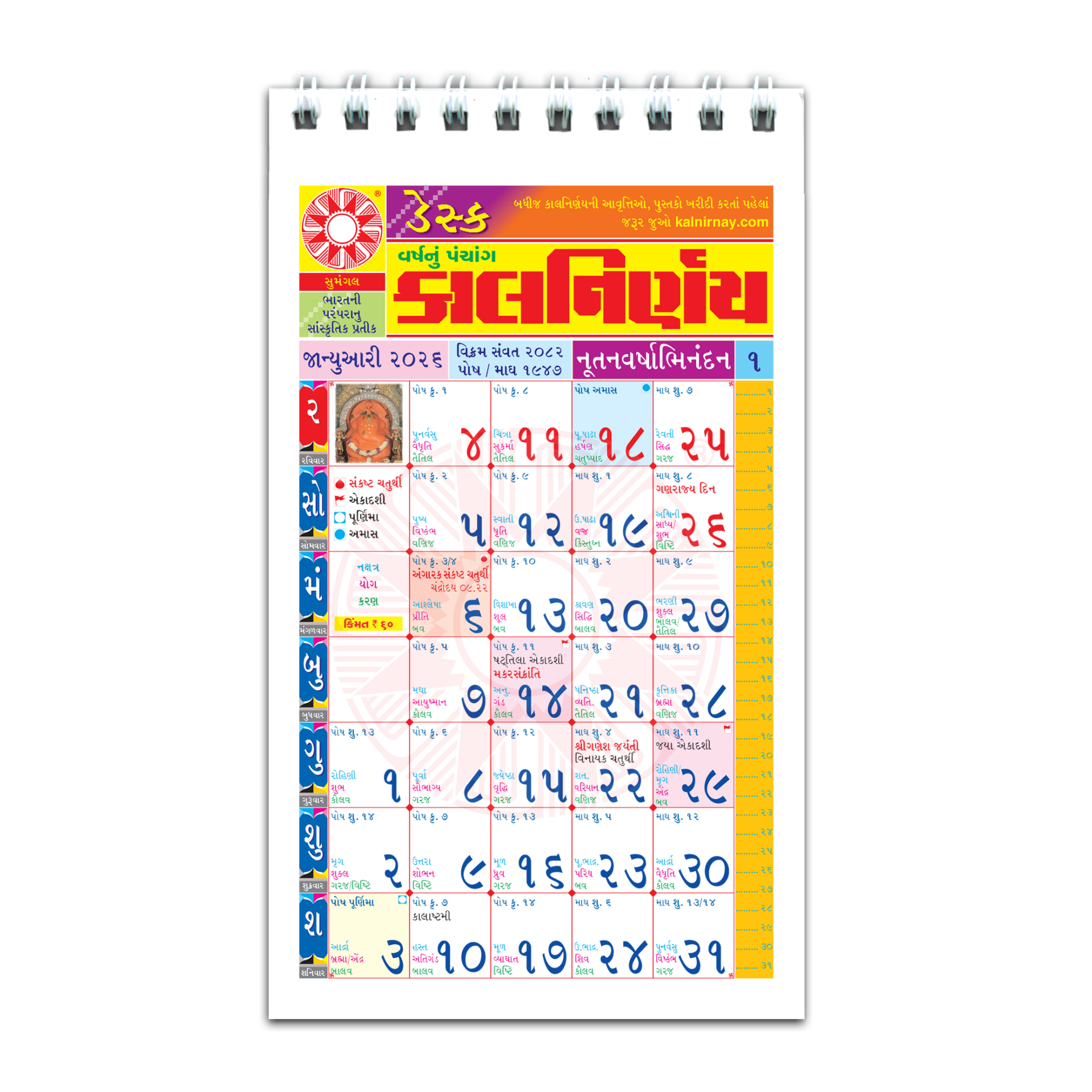 Kalnirnay Gujarati Combo Pack 2026 | Buy Gujarati Panchang Online pertaining to February 2026 Calendar In Gujarati