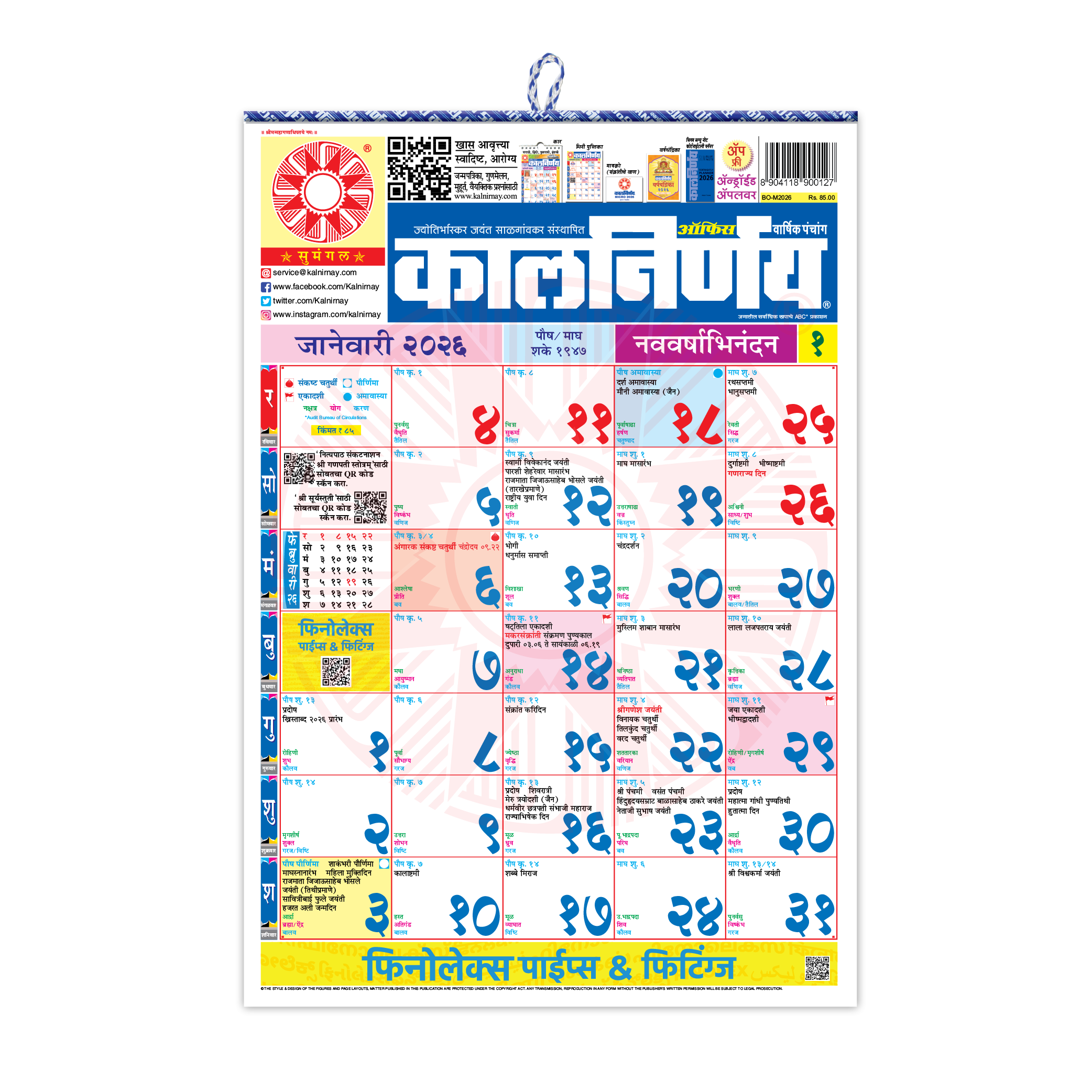 Kalnirnay Marathi Big Office 2026 | Large Wall Panchang in Feb 2026 Calendar Kalnirnay Marathi
