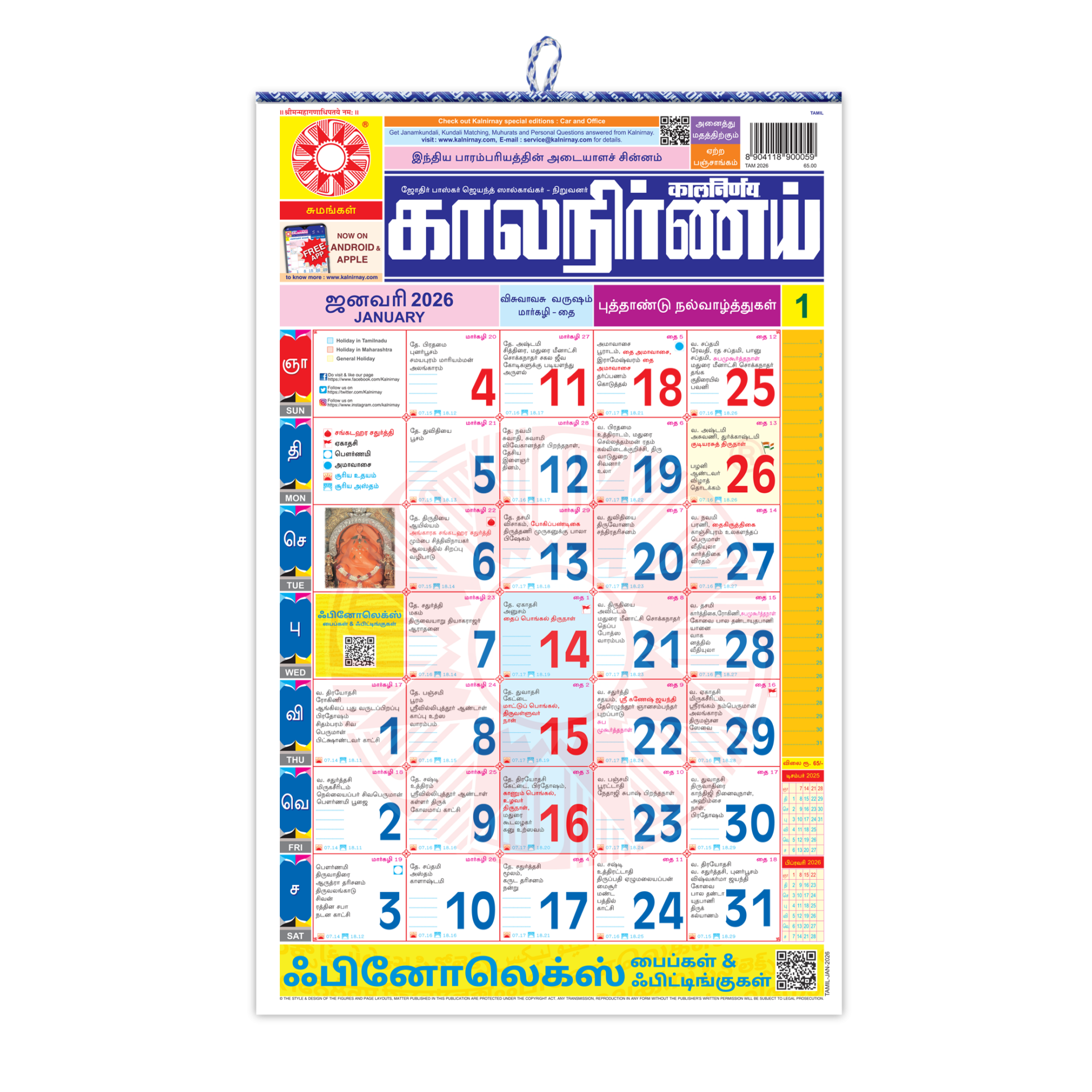 Kalnirnay Tamil Panchang 2026 | Muhurtham &amp;amp; Monthly Panchang with regard to February 2026 Calendar Muhurtham Dates