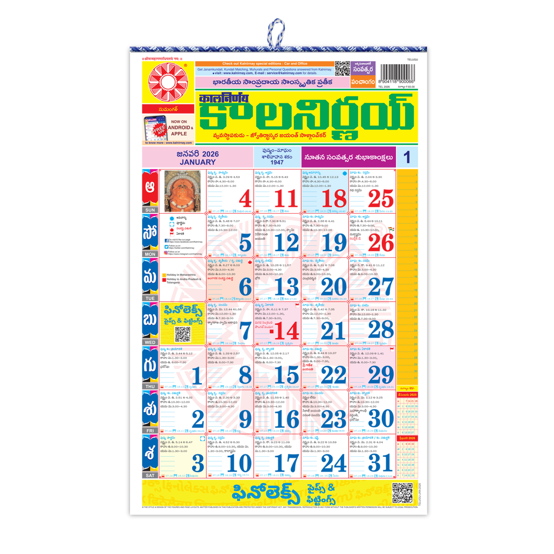 Kalnirnay Telugu 2026 Panchang | Festivals, Muhurtham, Horoscope within February 2026 Calendar Telugu Panchangam