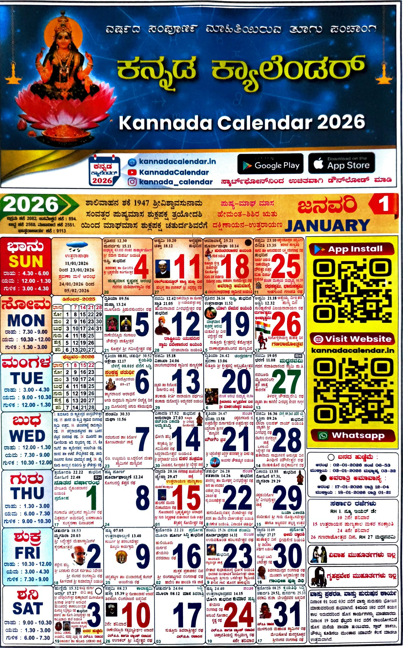 Kannada Calendar 2026 Live Daily ಕ್ಯಾಲೆಂಡರ್ ಕನ್ನಡ pertaining to February 2026 Calendar Shabadimath Kannada