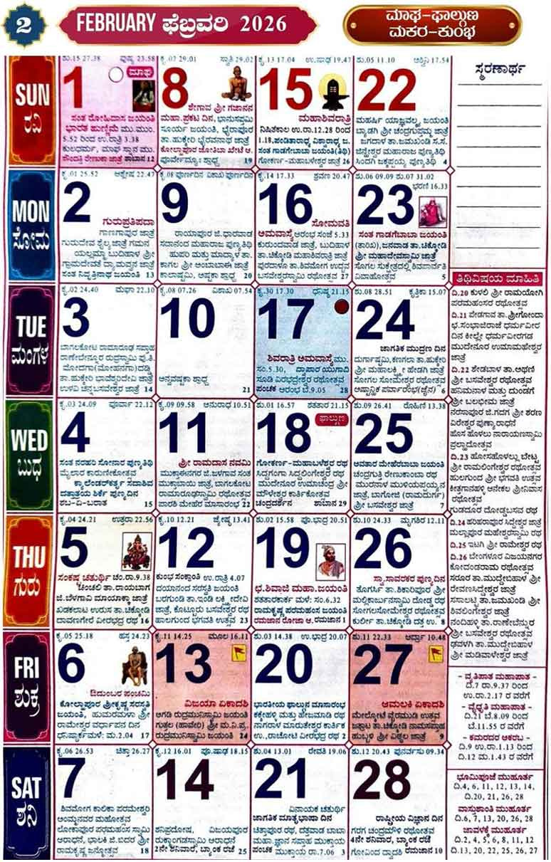 Kannada Panchanga February 2026 with regard to February 2026 Calendar Kannada