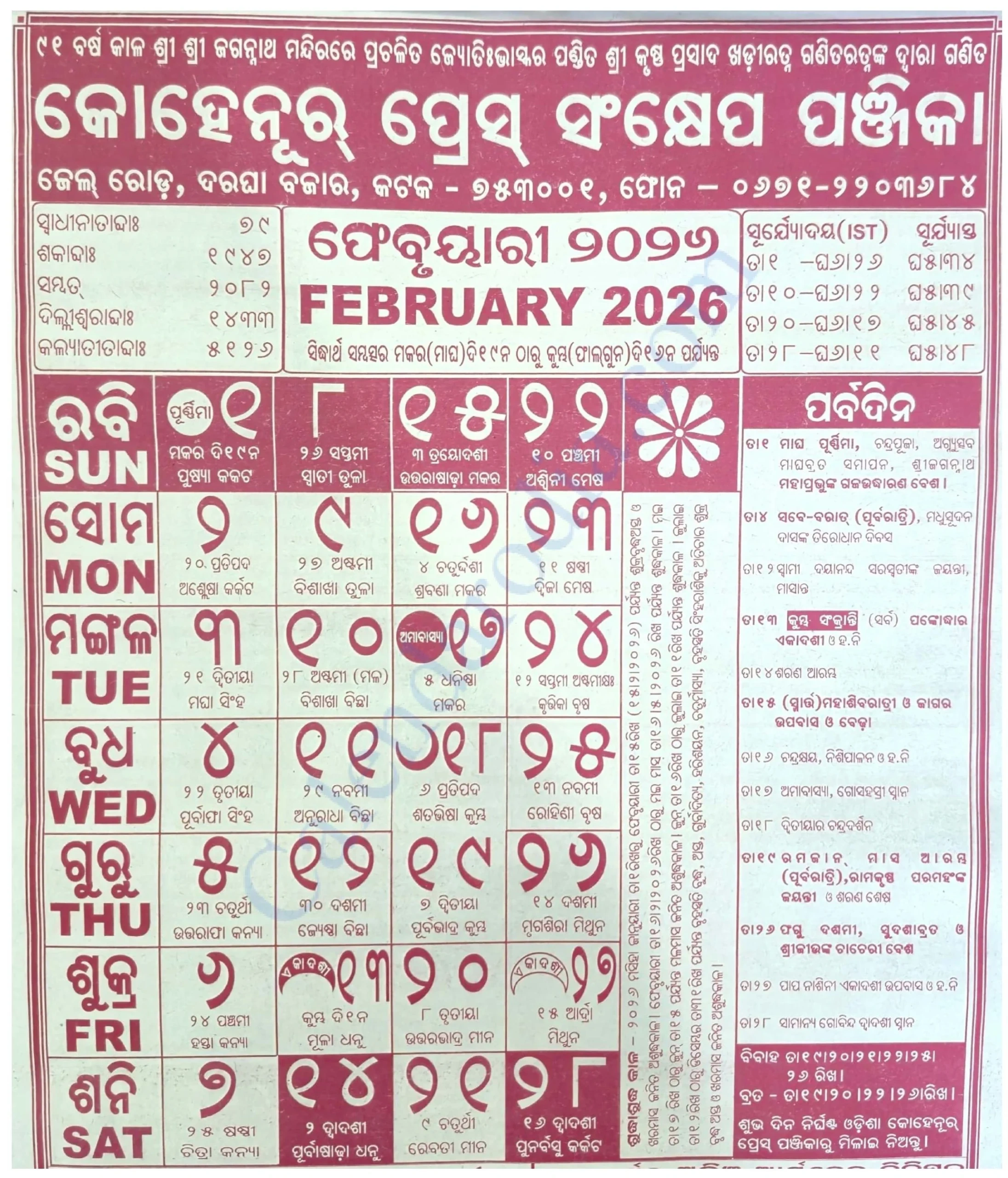 Kohinoor Odia Calendar 2026 February - Pdf Free Download pertaining to February 2026 Calendar In Odia
