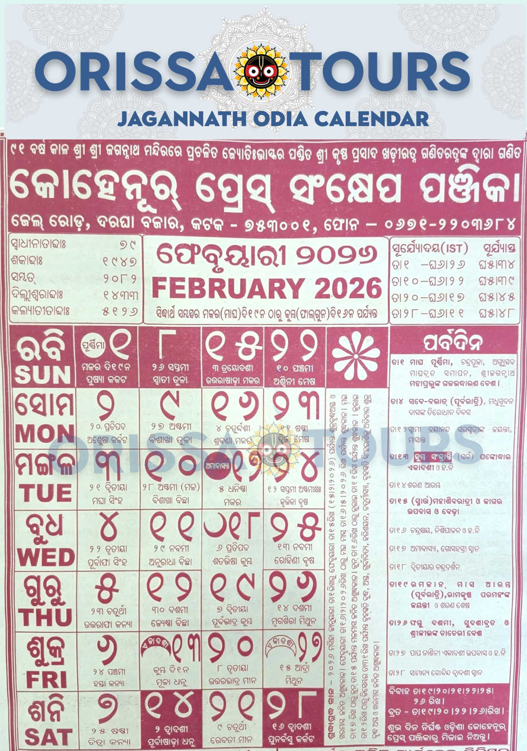 Kohinoor Odia Calendar February 2026, 2025 - Orissa Tours intended for February 2026 Calendar Kohinoor