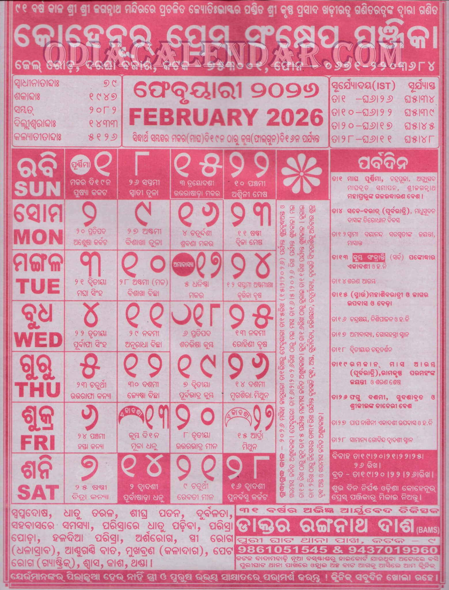 Kohinoor Odia Calendar February 2026: Festivals, Auspicious Days for February 2026 Calendar Kohinoor